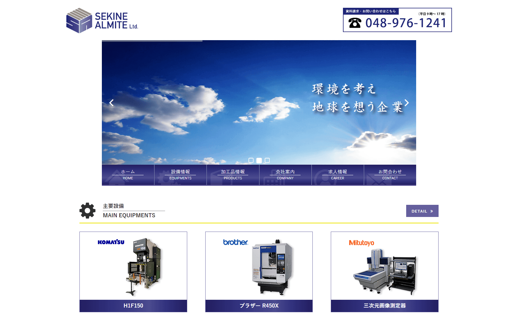 SEKINE ALMITE Ltd. WEBサイト